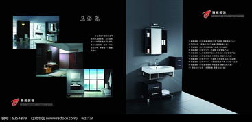 装饰公司卫浴篇宣传画册内页设计PSD素材免费下载