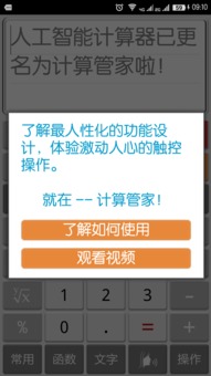 人工智能计算器 v3.4.0 去广告特别版 效率与简洁的完美结合